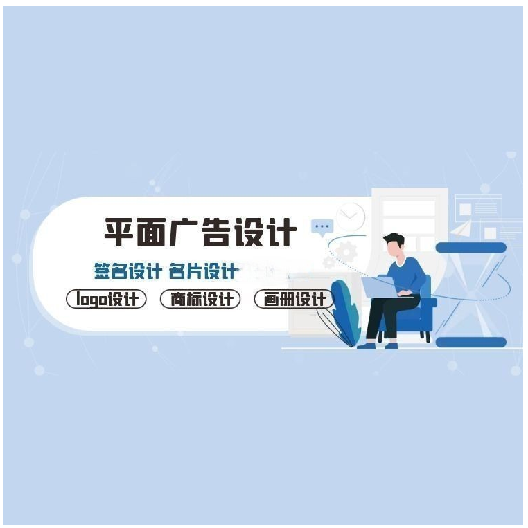 平面设计品牌宣传