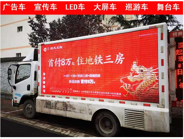  广告车，宣传车，流动车，led广告宣传车